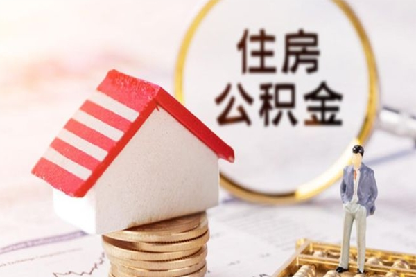 邢台公积金如何取部分（公积金怎么取一半）
