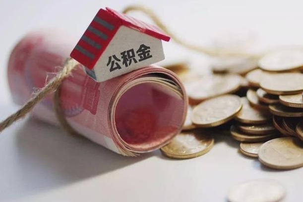 邢台离职后住房补贴怎么提取（离职了住房补贴怎么提取）