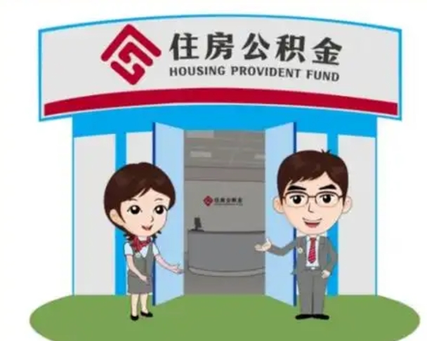 邢台保定怎么取公积金（保定住房公积金怎么取）